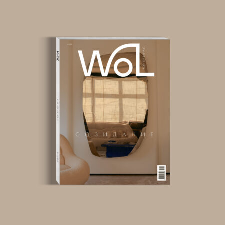 Журнал WoL №11 | Осень 2025